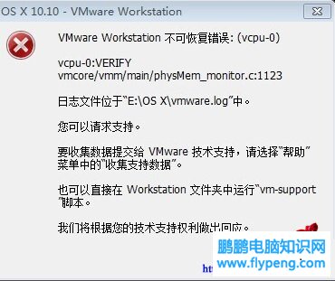 VMware11安装Mac OS X10提示不可恢复错误(vcpu-0)问题截图